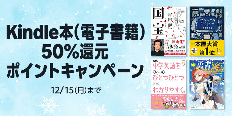 Kindleマンガ　ポイント還元