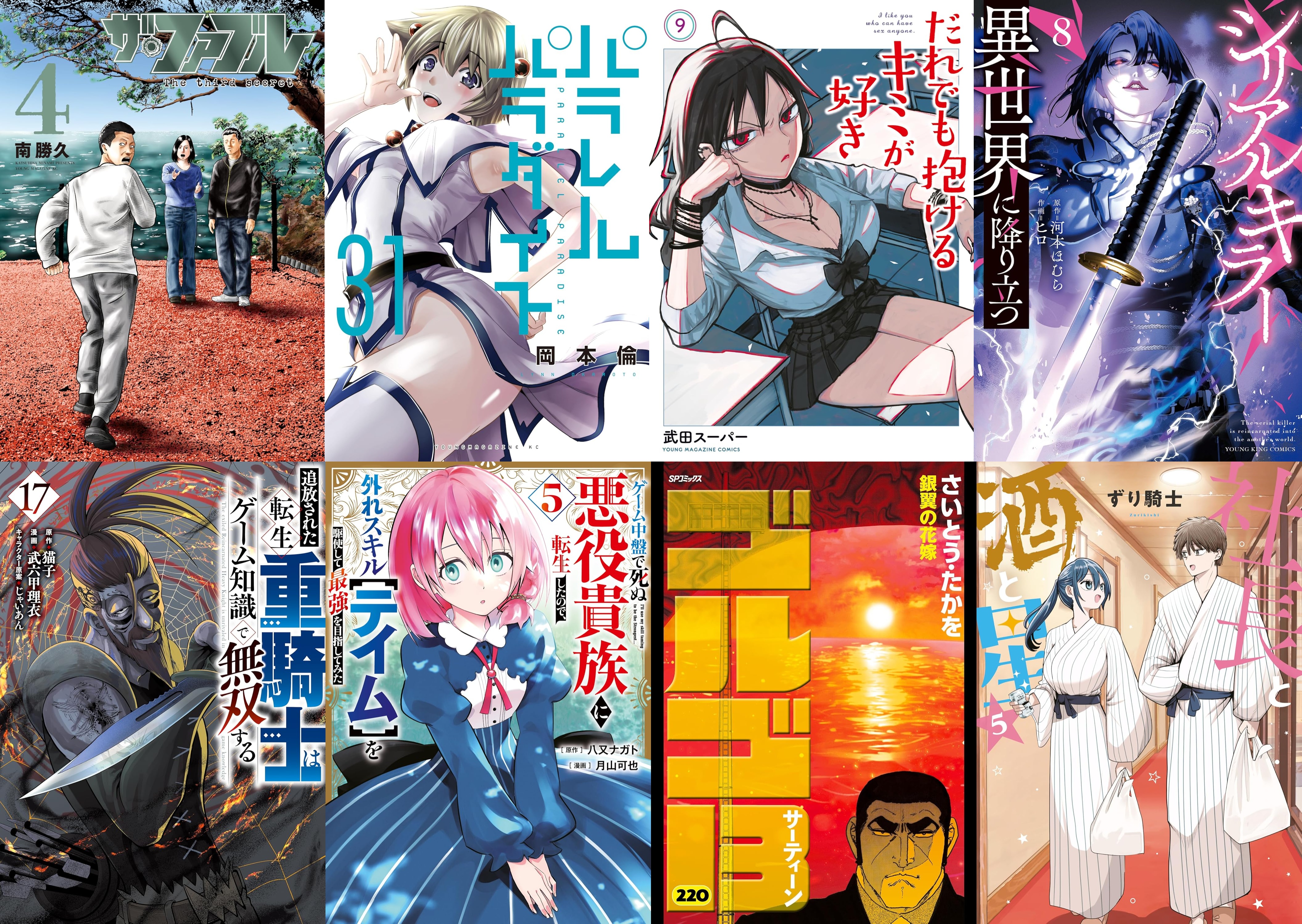 4月6日　新刊