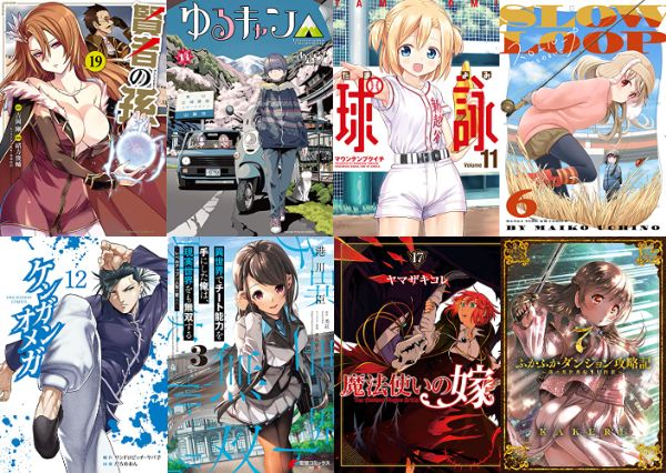 3月10日発売 Kindle漫画 ふかふかダンジョン攻略記 7 魔法使いの嫁 17 ケンガンオメガ 12 ゆるキャン 13 スローループ６など アキブラ