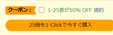 クーポンチェック