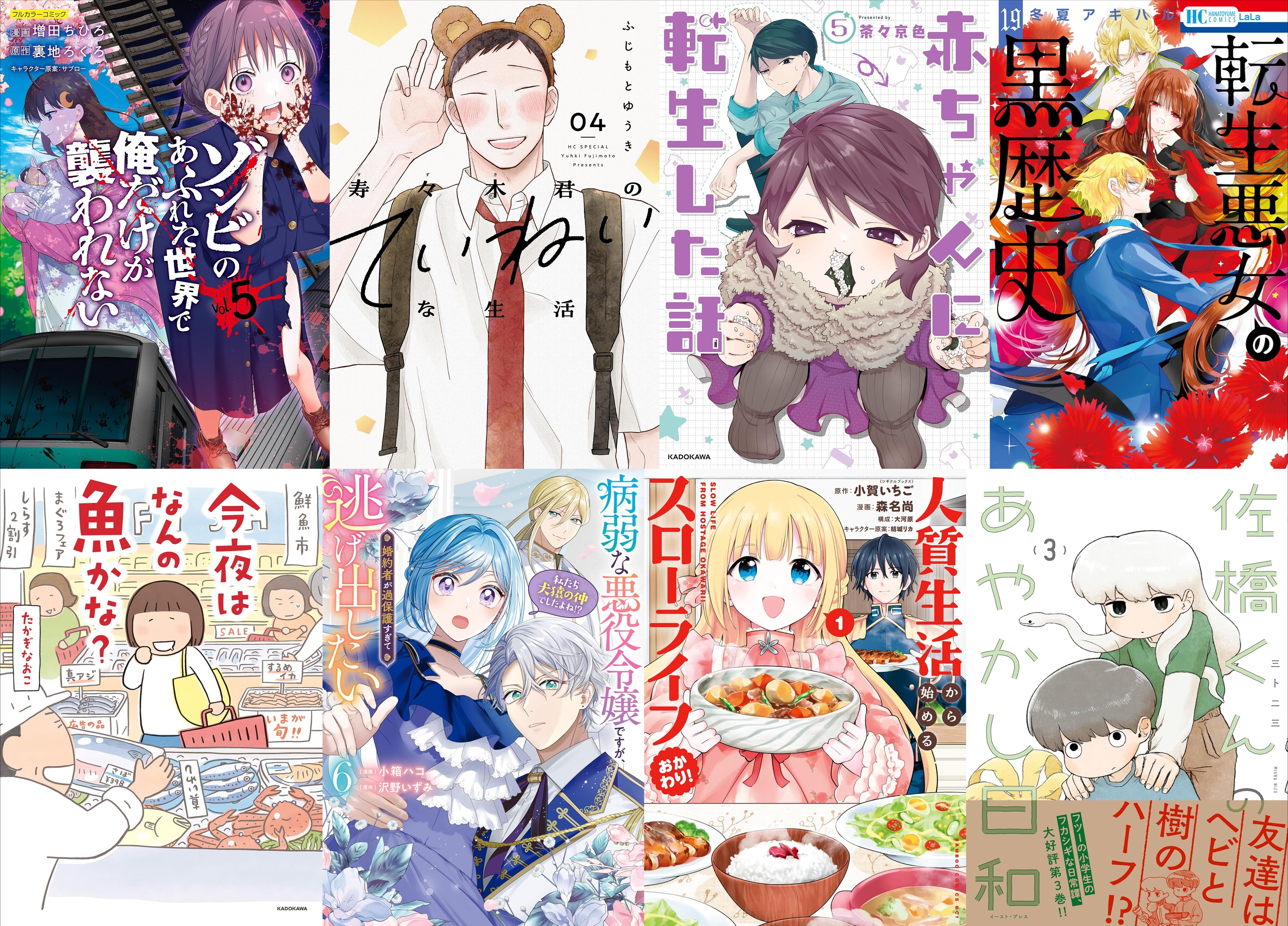 8月5日　新刊
