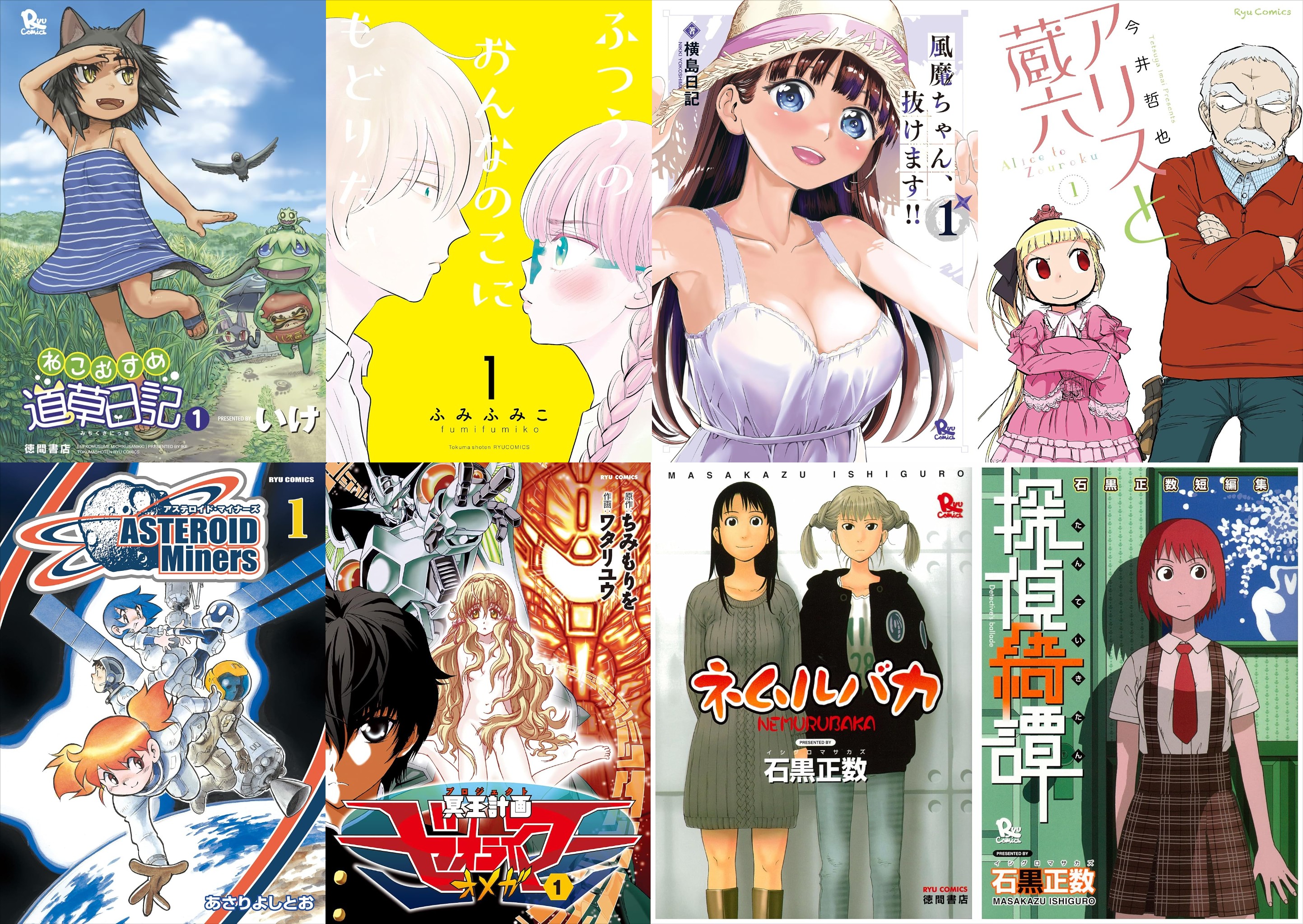 RYUCOMICS 表紙