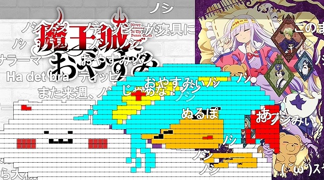 魔王城でおやすみ 5話 ニコ生 職人が暴れまわって90 2 アキブラ 魔王城でおやすみ 5話 ニコ生 職人が暴れまわって90 2 アキブラ