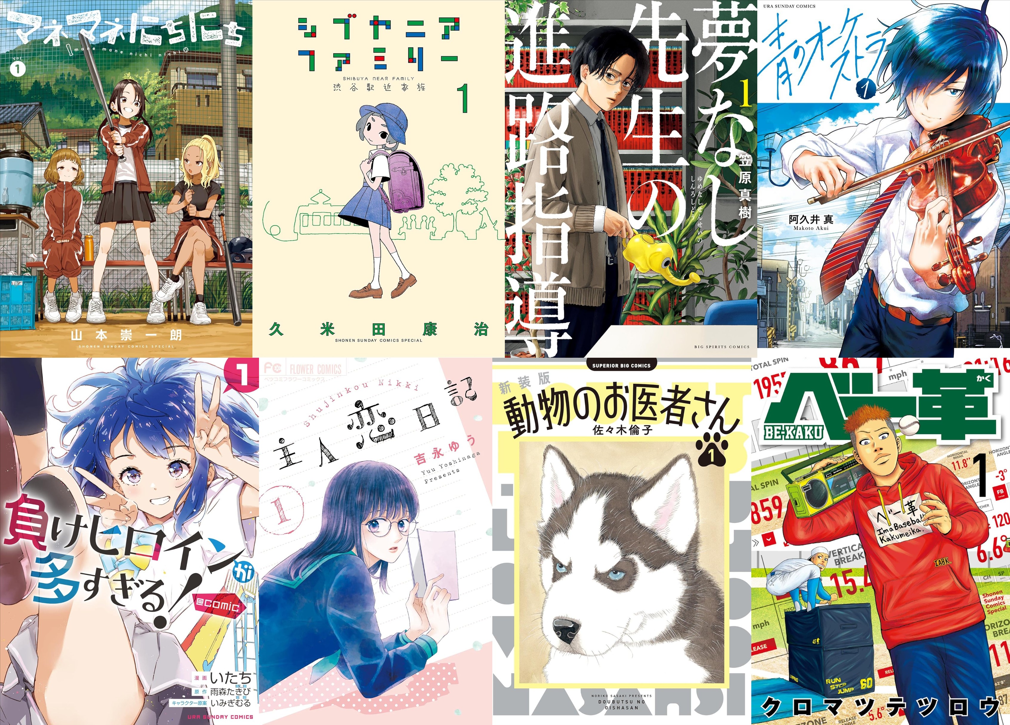小学館 学園マンガ50%還元