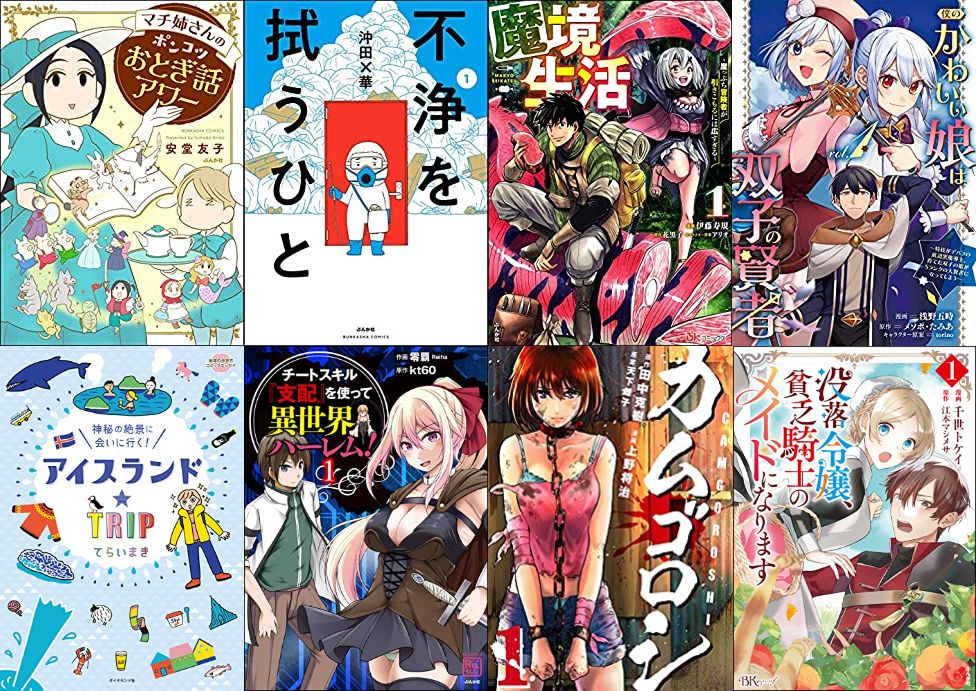 23日まで　Kindleマンガキャンペーン