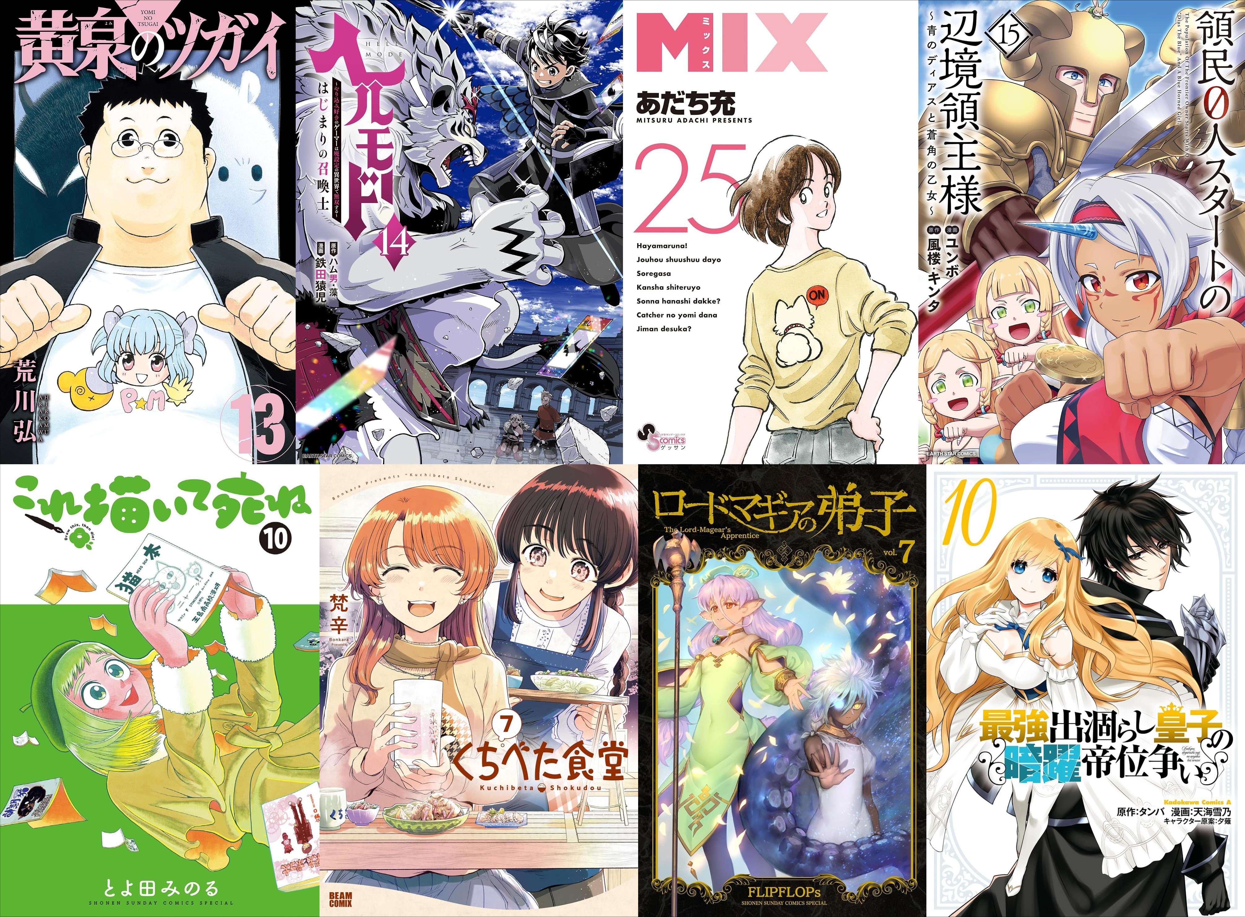 7月10日　新刊その1