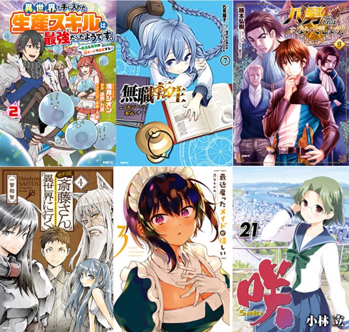 Kindleコミックス 22日新刊 八男って それはないでしょう 9 便利屋斎藤さん 異世界に行く 4 咲 Saki 21 など Mfcとガンガンコミックスが発売 アキブラ