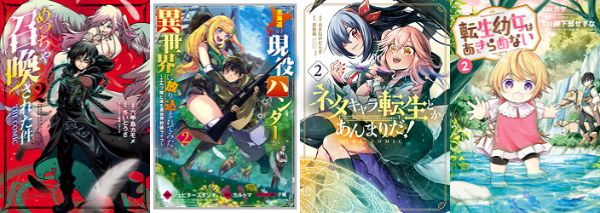 6月14日発売 Kindleコミックス 転生幼女はあきらめない 2巻 北海道の現役ハンターが異世界に放り込まれてみた2巻 など アキブラ