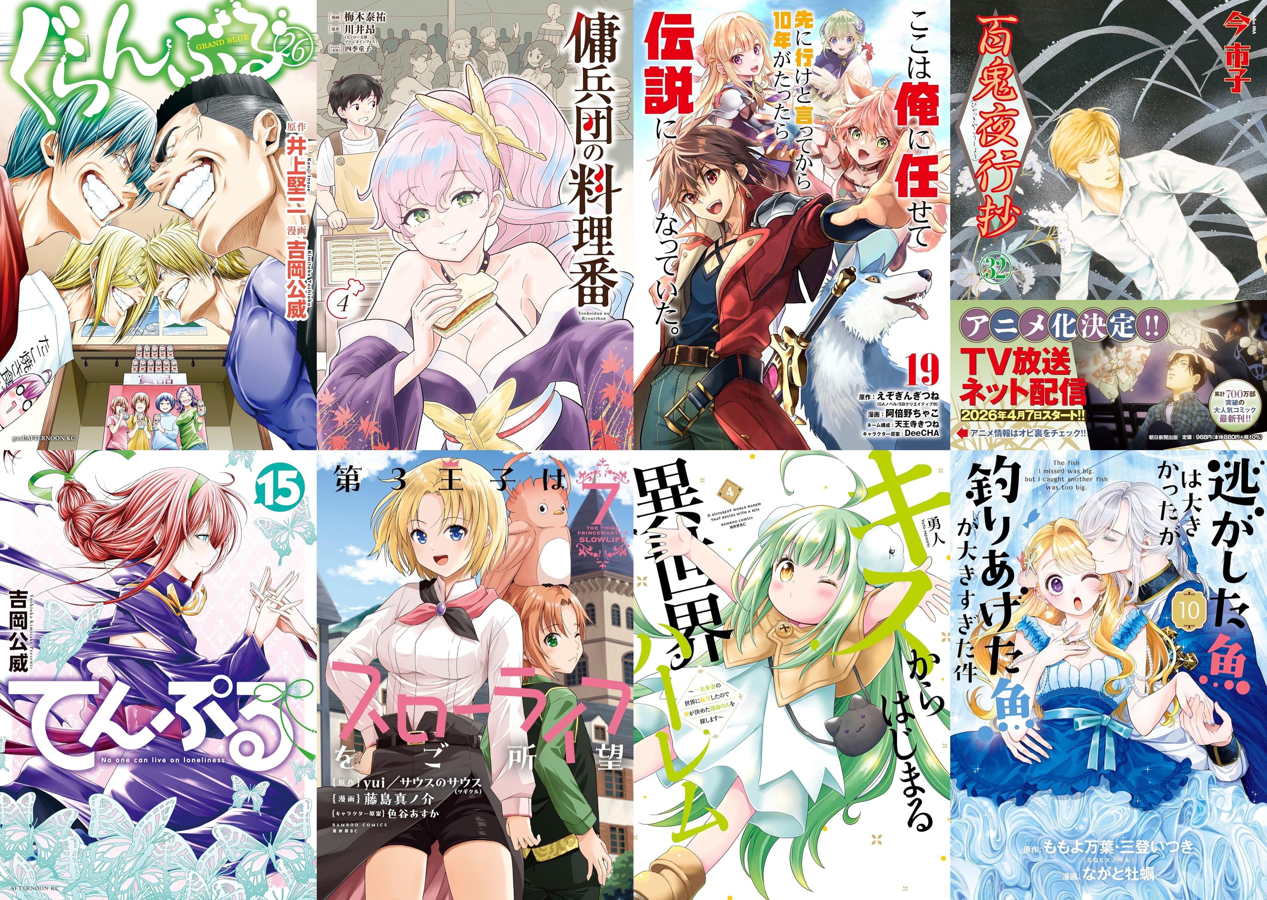 4月7日　新刊その1