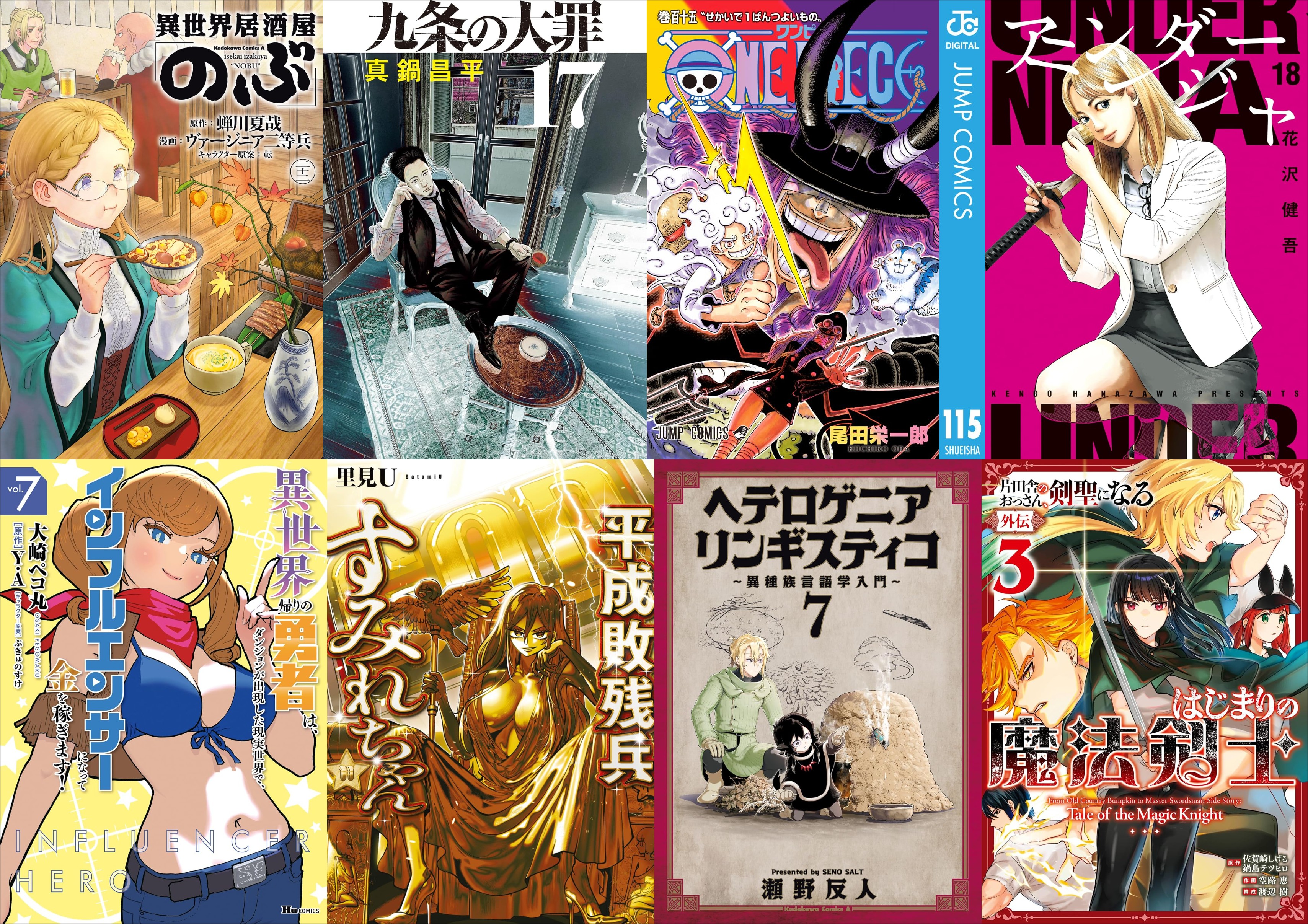 8月3日～8月9日　新刊その1