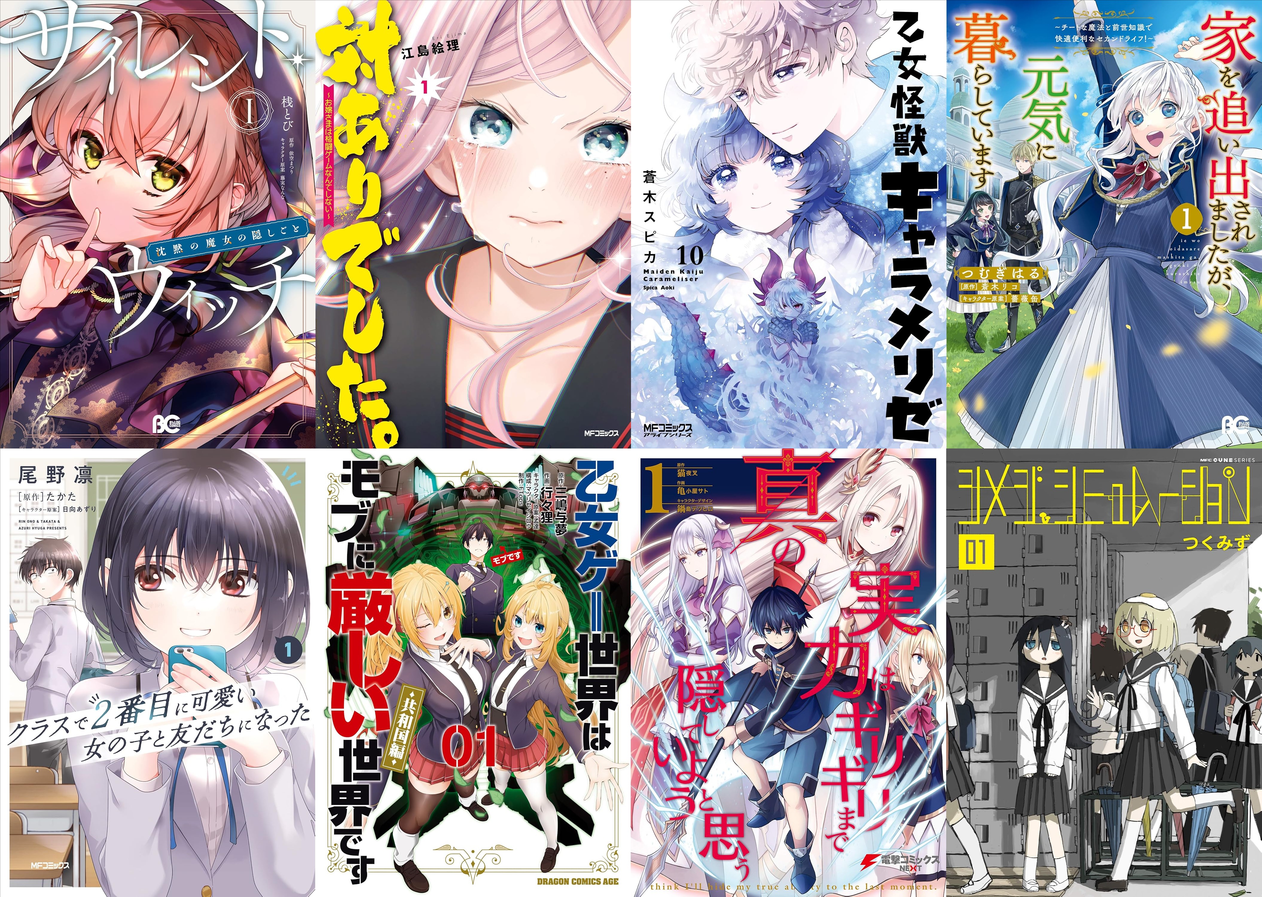 KADOKAWA 学園コミック50%還元