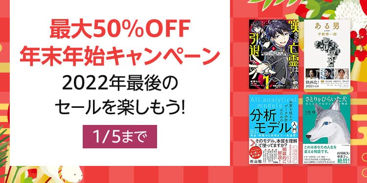 年末年始フェア