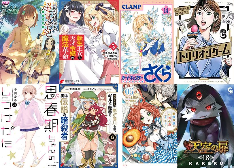 3月27日~4月1日 新刊
