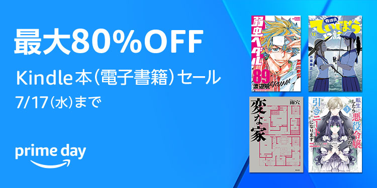 最大80%OFF Kindle本キャンペーン