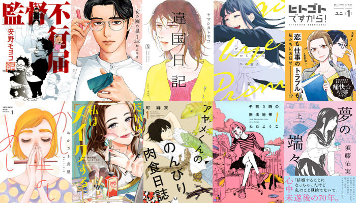 祥伝社 55 Off 女の園の星 異国日記 だから私はメイクする 監督不行届 など Kindleセール アニメのまとめはここでおk