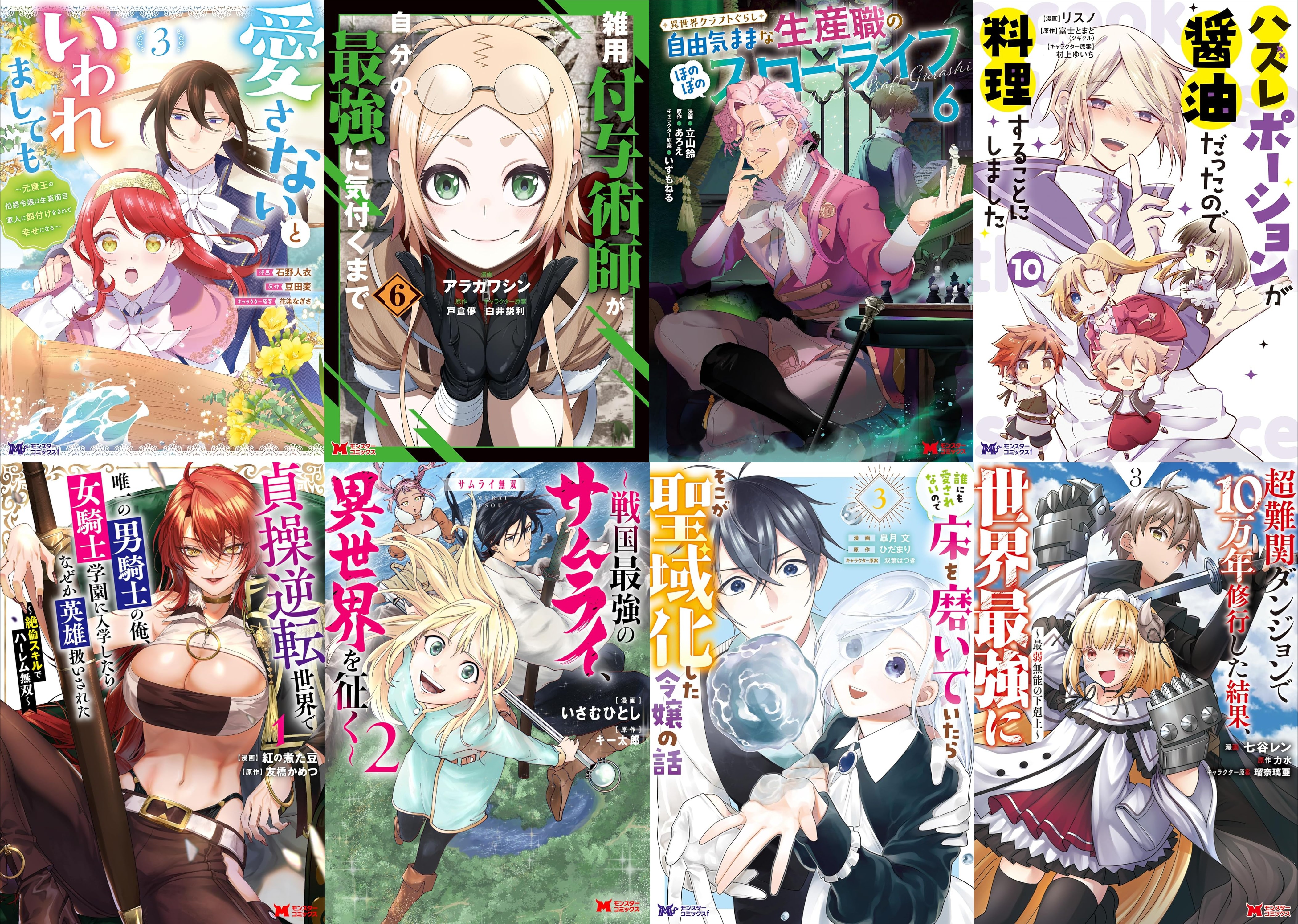 双葉社異世界マンガ ビッグフェア　表紙