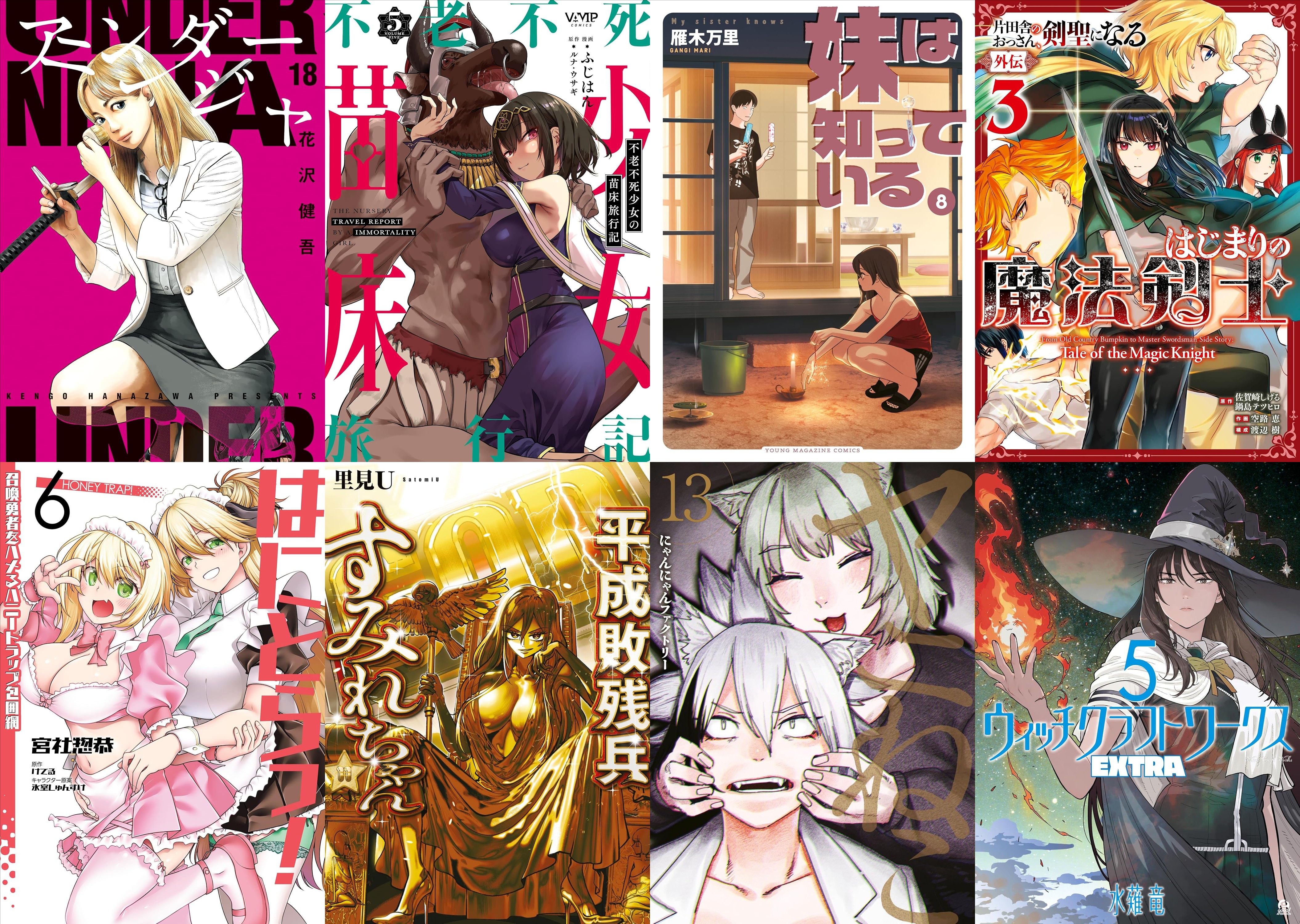 8月6日　新刊その1 (1)