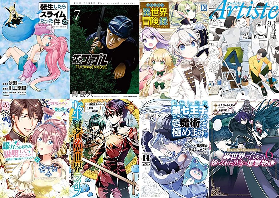 5月8日~14日 新刊