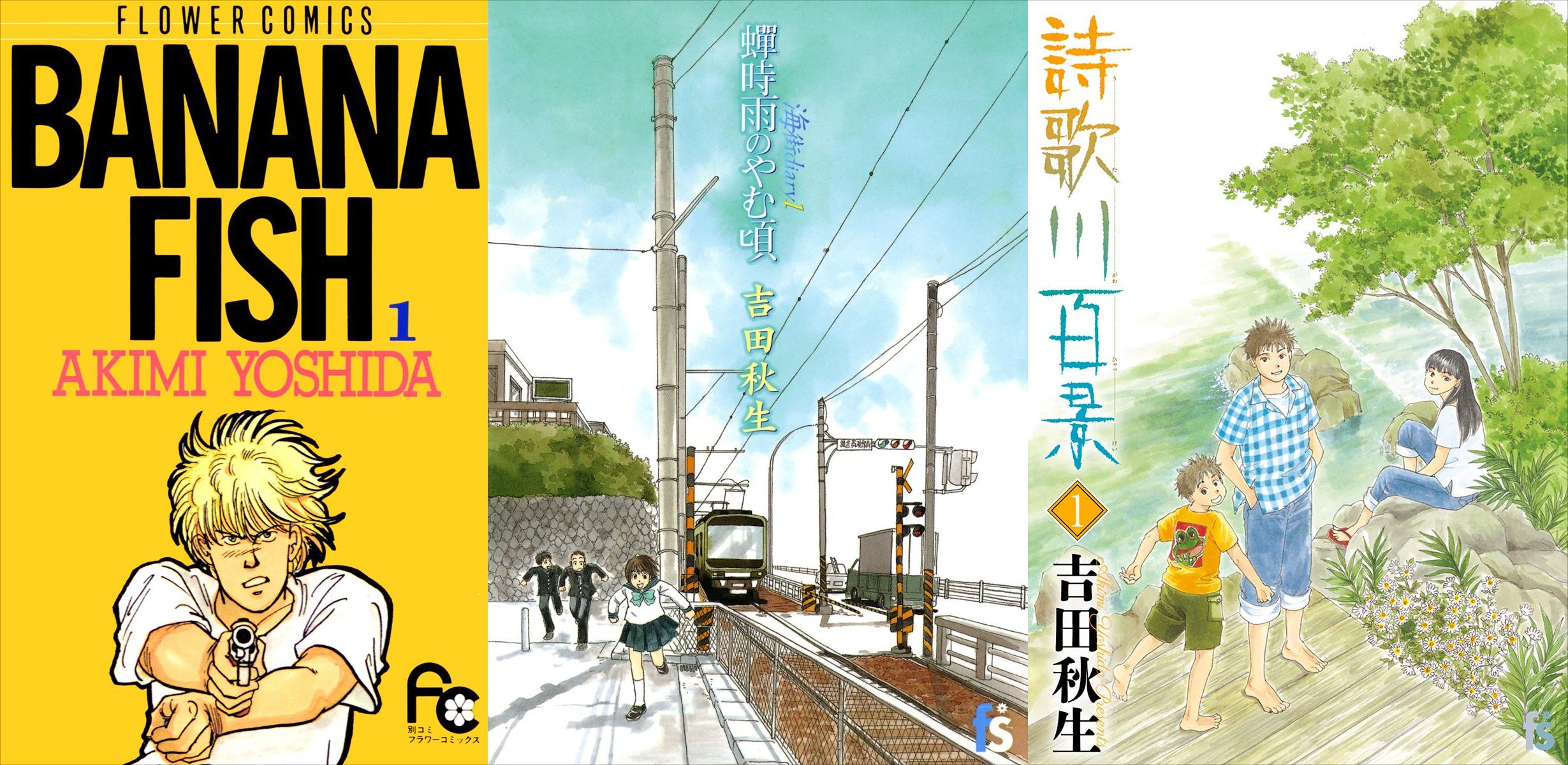 10日まで　吉田秋生特集！