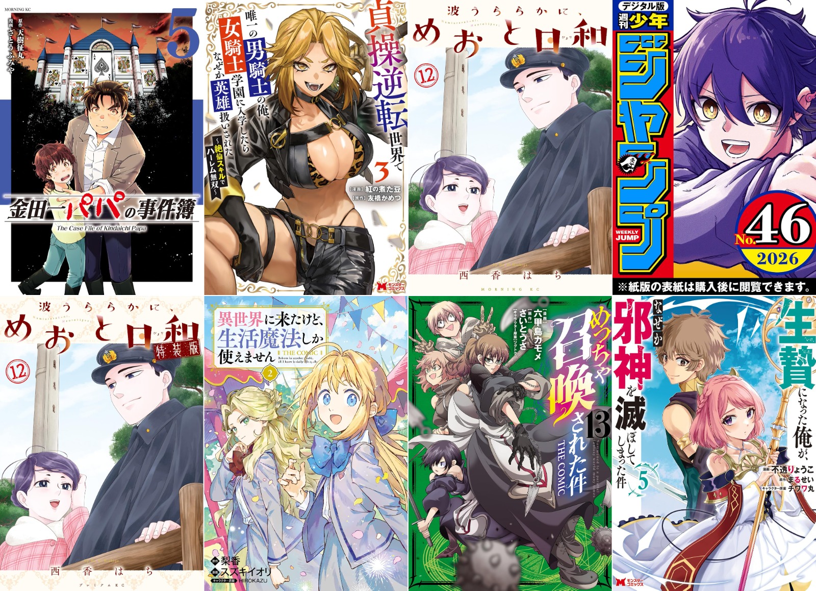 10月14日　新刊