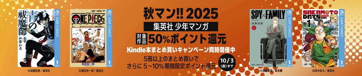 秋マン