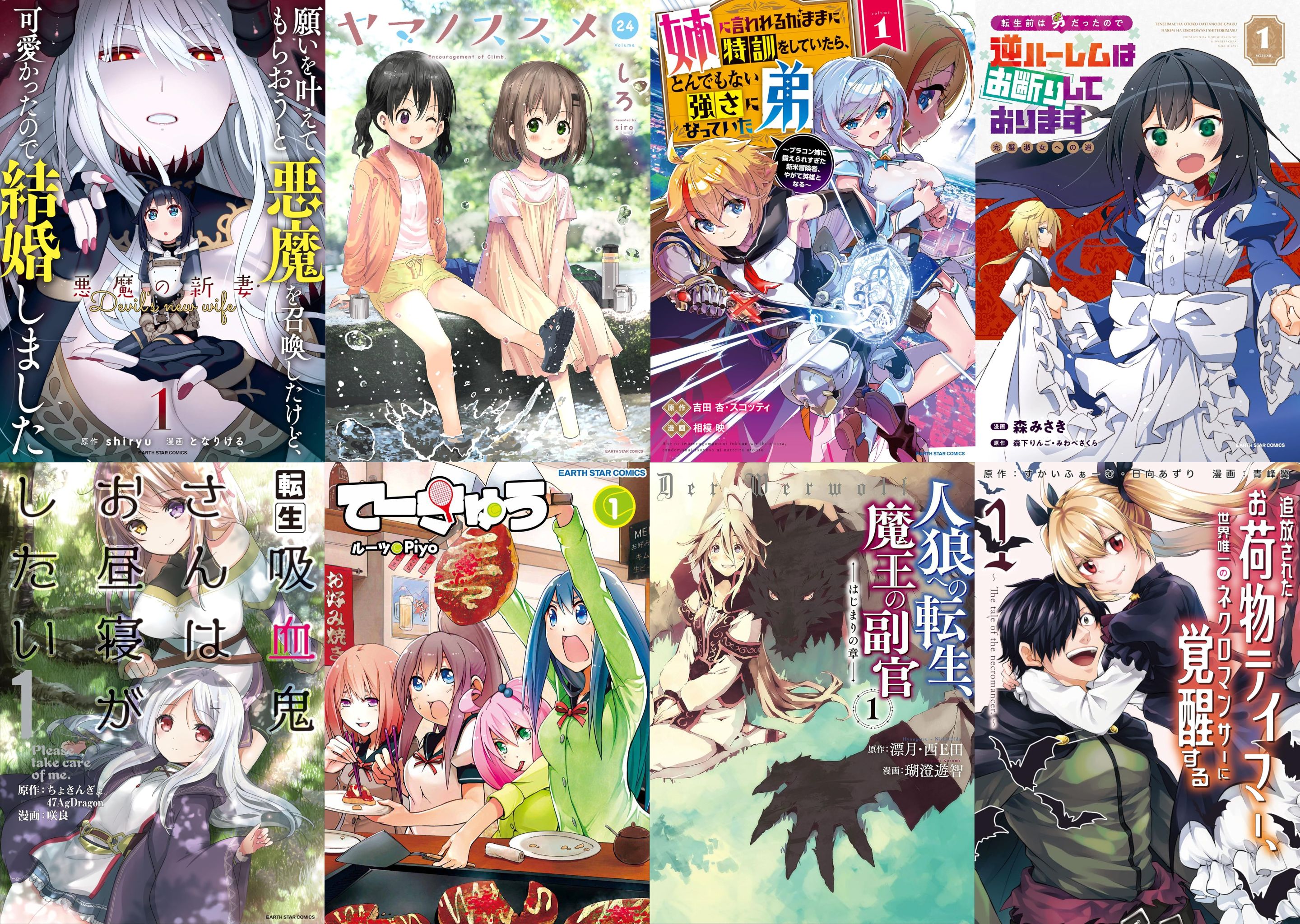 アース・スターコミックス 15周年大感謝祭　第1弾