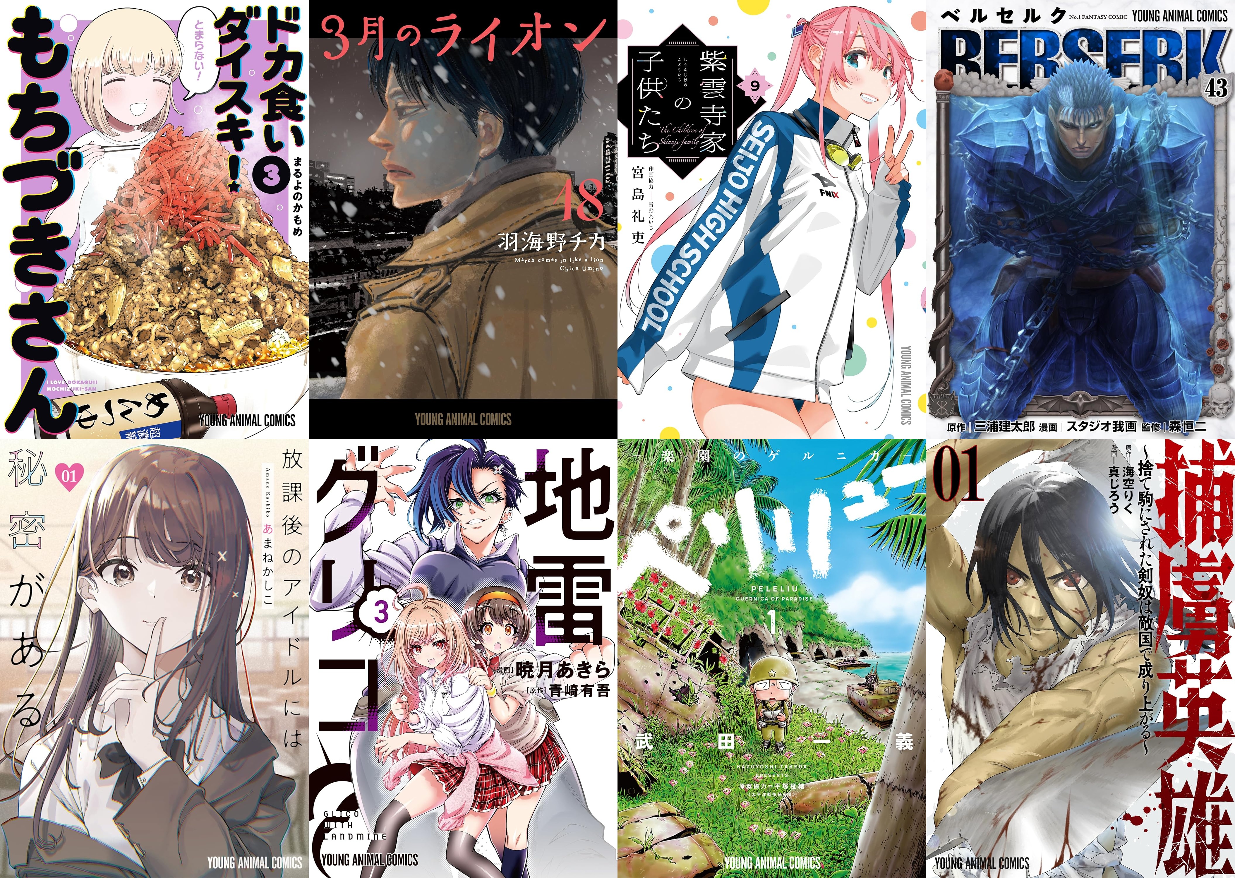 ヤングアニマル 50%還元