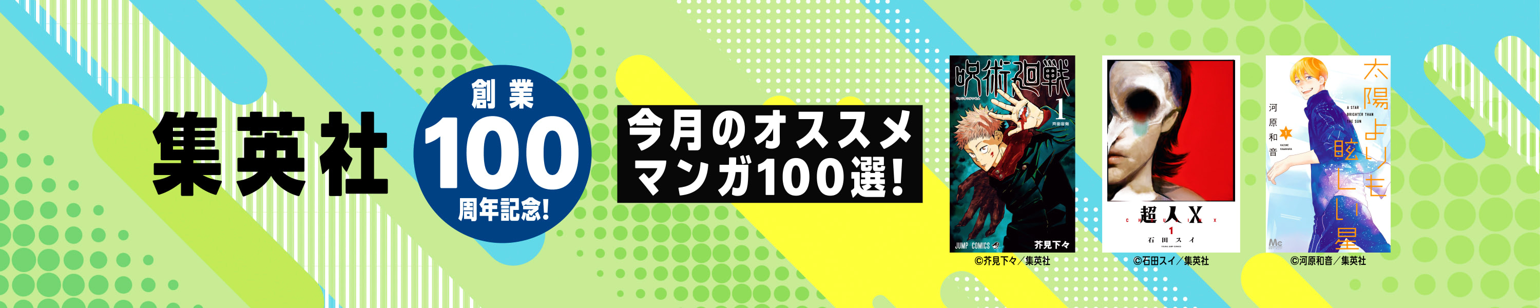 集英社 100円