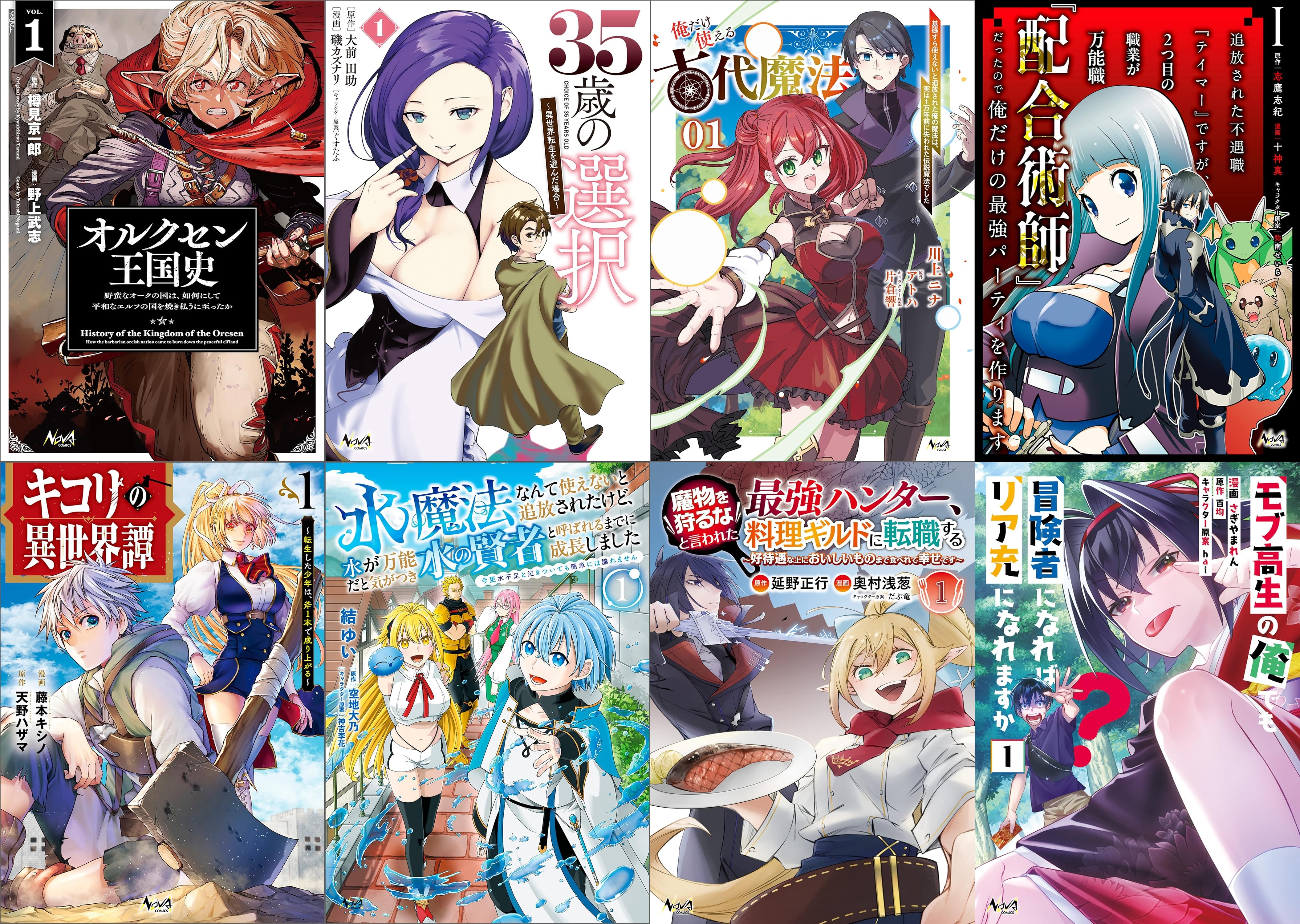 ノヴァコミックス 3月新刊配信キャンペーン　表紙