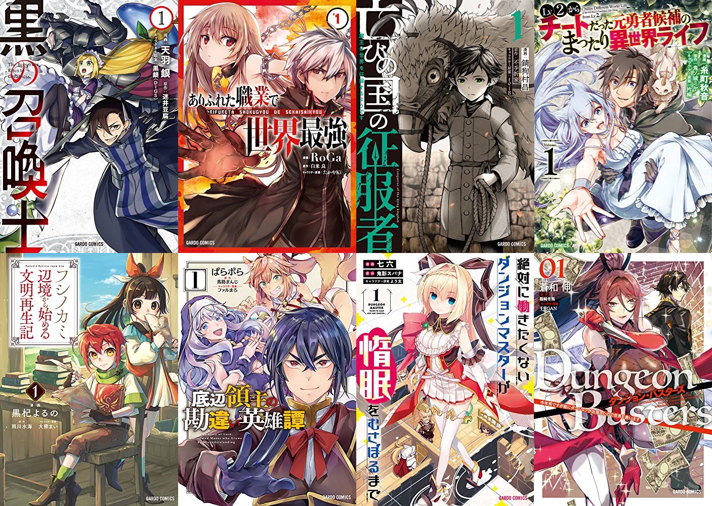 31日まで ガルドコミックス (2)