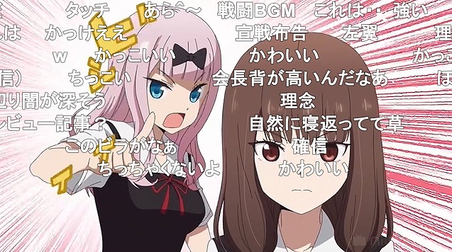 かぐや様は告らせたい 4話 ニコ生 藤原書記の熱い裏切りでアンケ95 の最高値とコメ数超えを達成 アキブラ