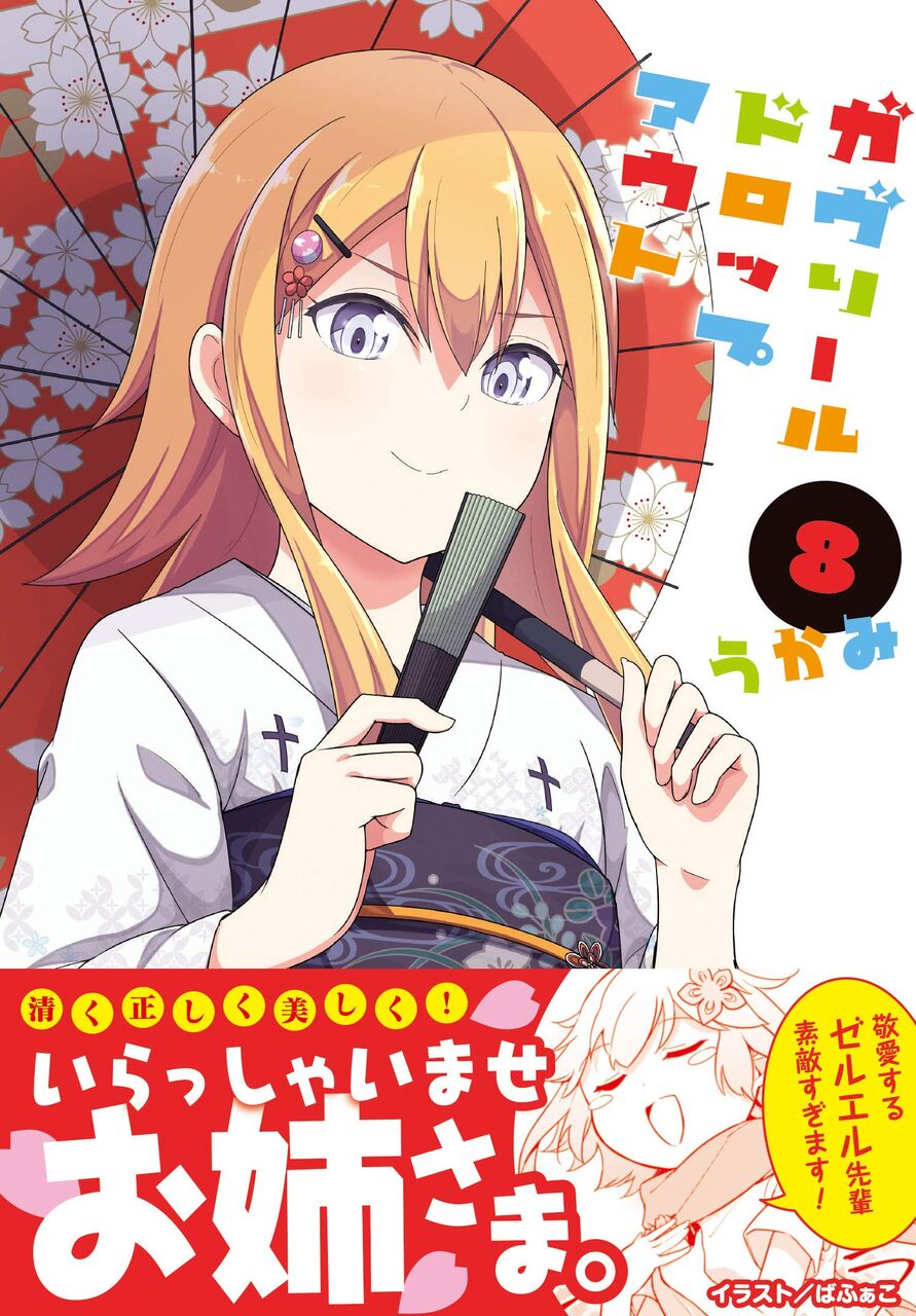 ガヴリールドロップアウト 画像まとめ アニ楽ちゅー まとめ道中 ガヴリールドロップアウト 画像まとめ アニ楽ちゅー まとめ道中