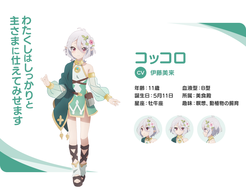 プリンセスコネクト Re Dive コッコロはかわいい １話の反応 アニ楽ちゅー まとめ道中