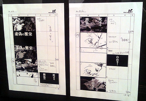 進撃の巨人 調査兵団資料館 inサンシャイン60展望台 : Go Plain！