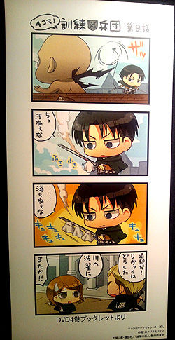 進撃の巨人 調査兵団資料館 inサンシャイン60展望台 : Go Plain！
