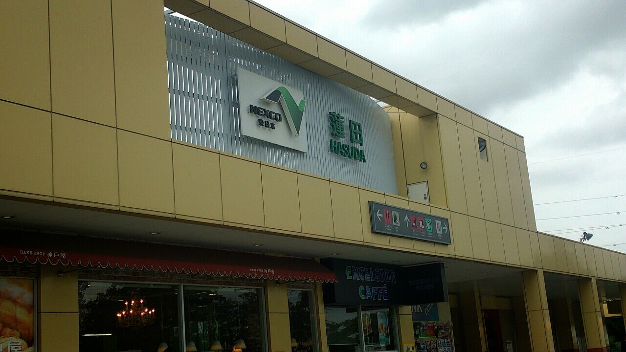 Sa 下り 蓮田