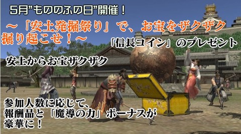 5月”もののふの日”開催！ ～「安土発掘祭り」