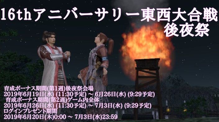 16thアニバーサリー東西大合戦 後夜祭 19 06 19 豪家絢爛 16thアニバーサリー東西大合戦 後夜祭 19 06 19 豪家絢爛