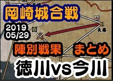 2019-05-29_11-40-08　岡崎城 230