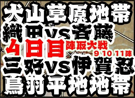 2019-08-07　今週の合戦　4日目