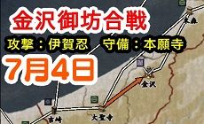 金沢御坊合戦　230