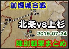 2019-07-24_12-16-58前橋城230