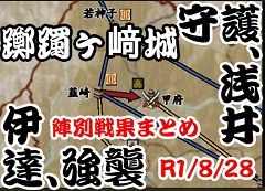 2019-08-28　躑躅ヶ﨑城240