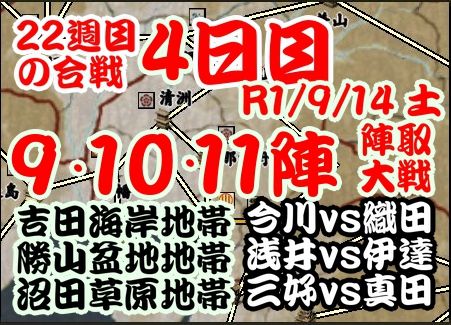 今週の合戦　22週目　4日目