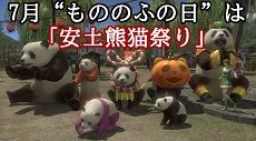 7月“もののふの日”は「安土熊猫祭り」開催！230