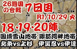 26週目の合戦 7日目　