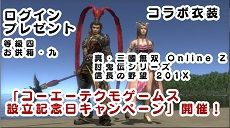 「コーエーテクモゲームス設立記念日キャンペーン」開催！230