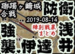 躑躅ヶ崎城 2019-08-14 240