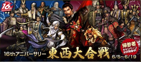 16thアニバーサリー東西大合戦 行ってきた 戦陣砕破使用法 報酬一覧 豪家絢爛