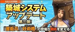 築城システム　アップデート　第三弾！『　250